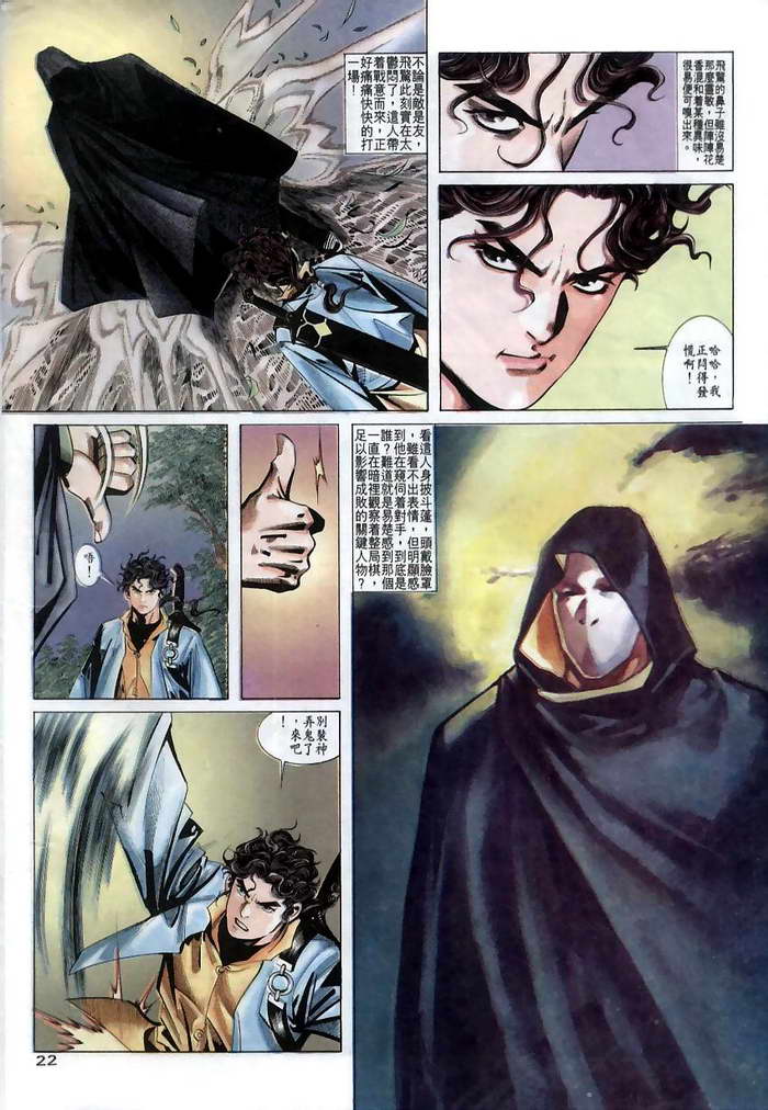 🍵霸刀 第11回 第22页