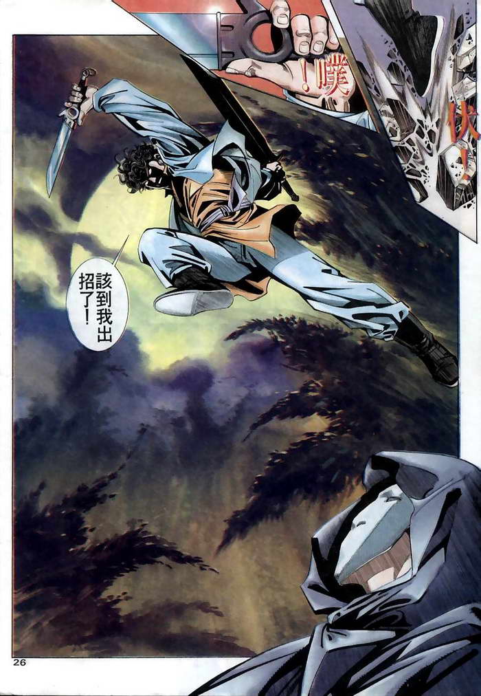 🍵霸刀 第11回 第26页