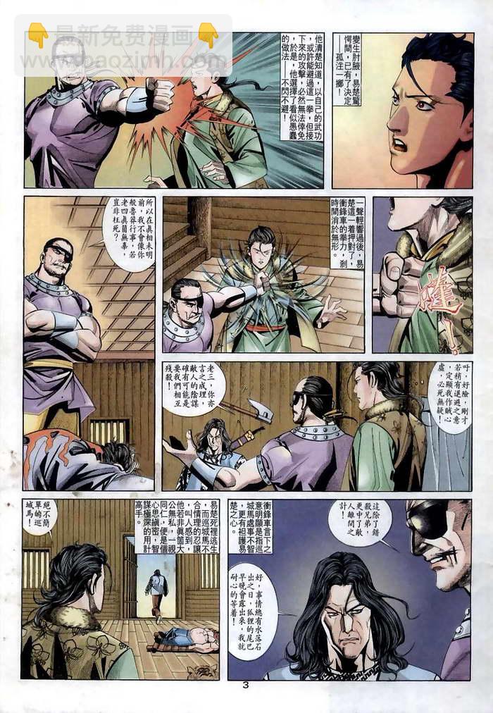 🍵霸刀 第11回 第3页