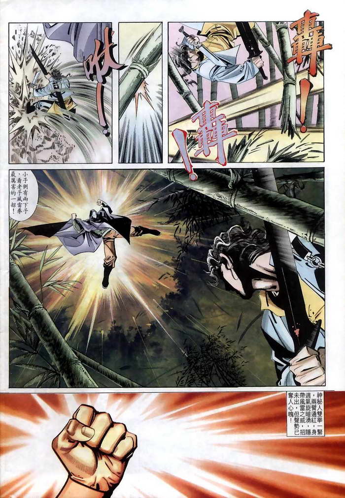 🍵霸刀 第11回 第30页