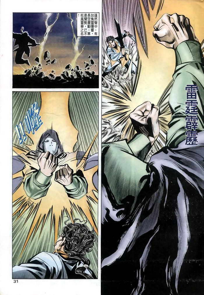 🍵霸刀 第11回 第31页