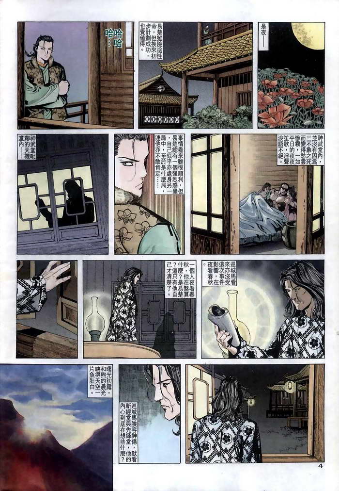 🍵霸刀 第11回 第4页
