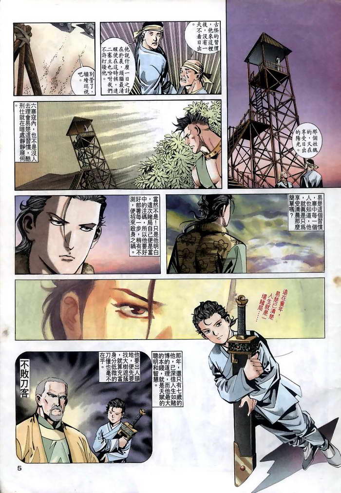 🍵霸刀 第11回 第5页