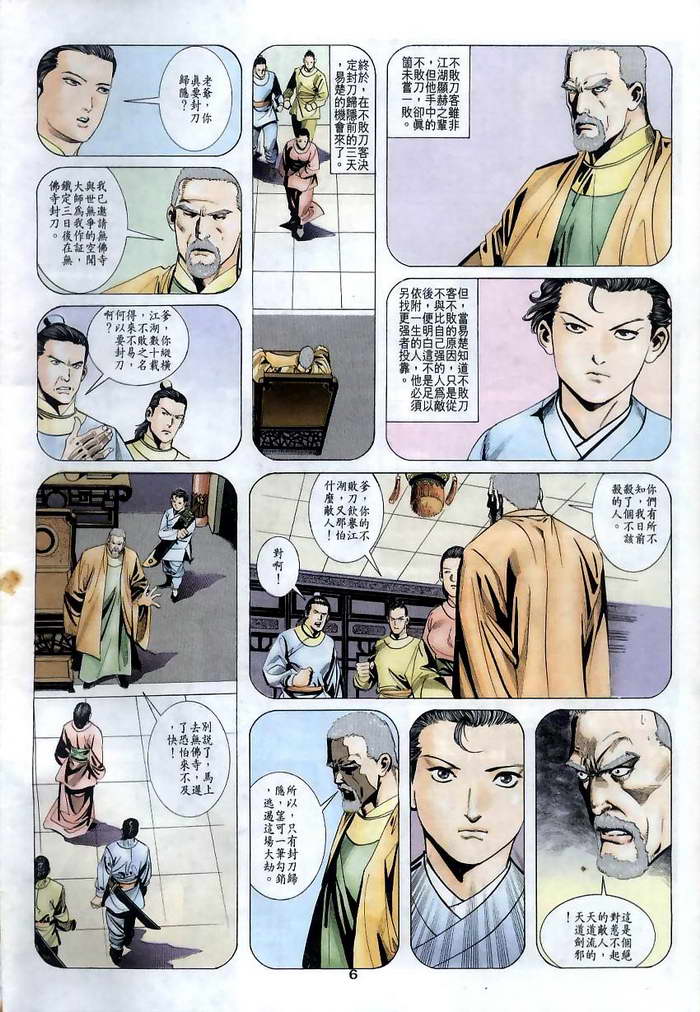 🍵霸刀 第11回 第6页