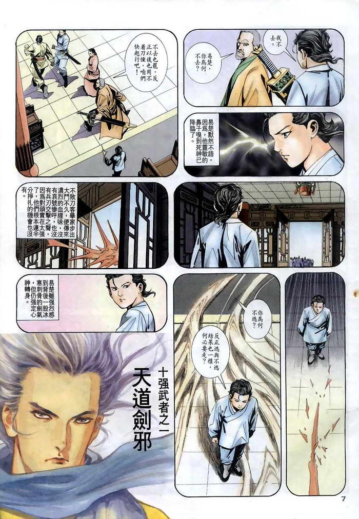 🍵霸刀 第11回 第7页