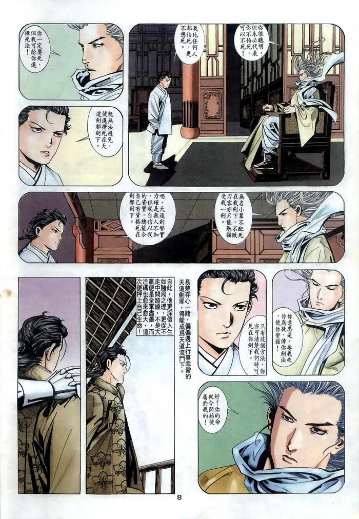 🍵霸刀 第11回 第8页