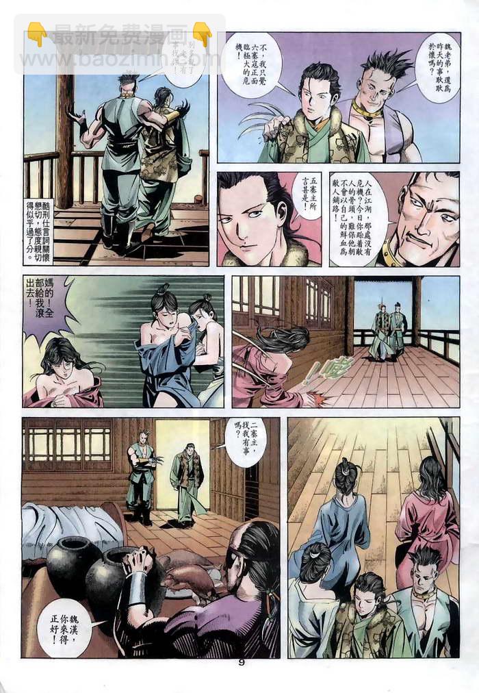 🍵霸刀 第11回 第9页