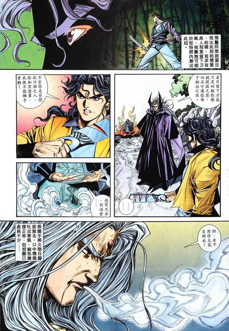 🍵霸刀 第101回 第10页