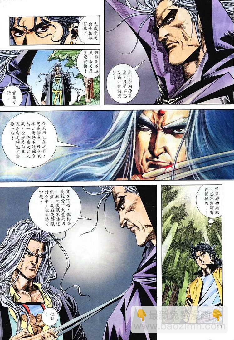🍵霸刀 第101回 第11页