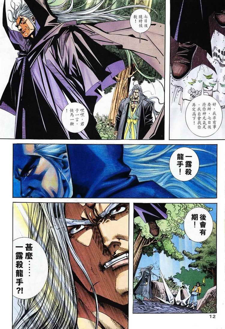 🍵霸刀 第101回 第12页