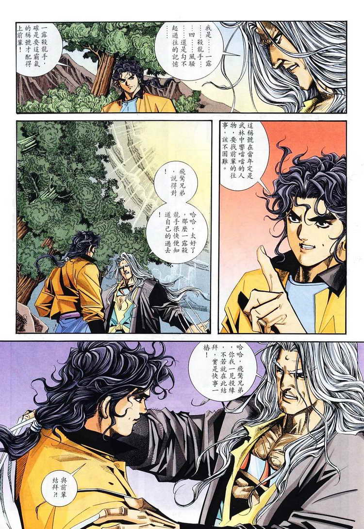 🍵霸刀 第101回 第13页