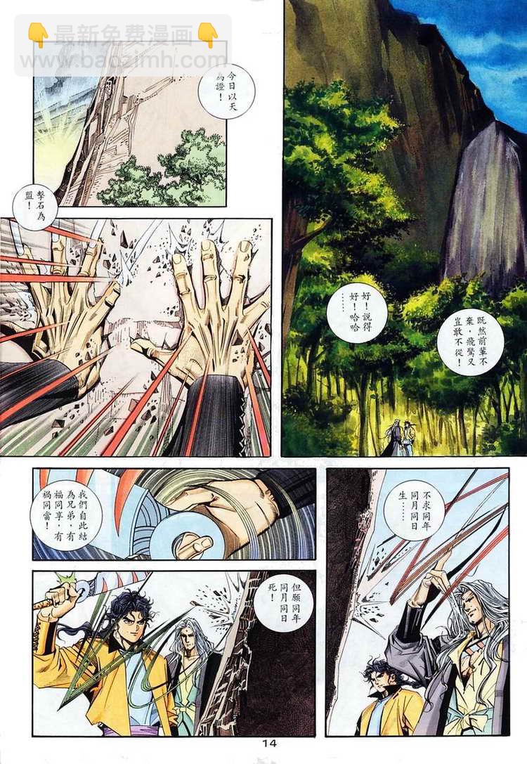 🍵霸刀 第101回 第14页