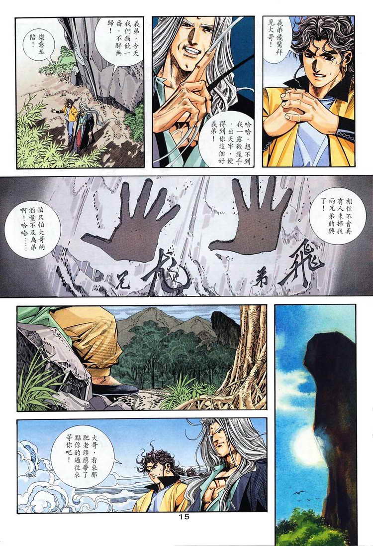 🍵霸刀 第101回 第15页