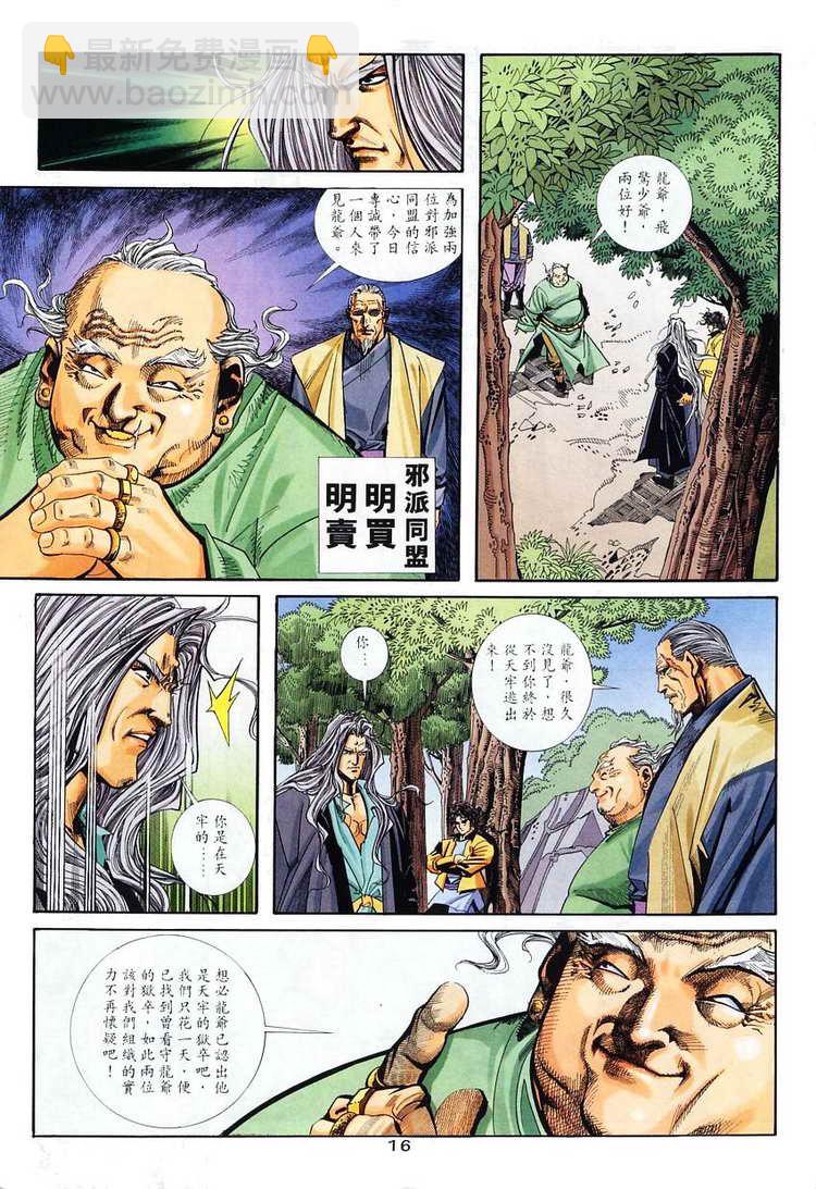 🍵霸刀 第101回 第16页