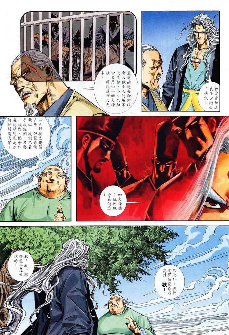 🍵霸刀 第101回 第17页