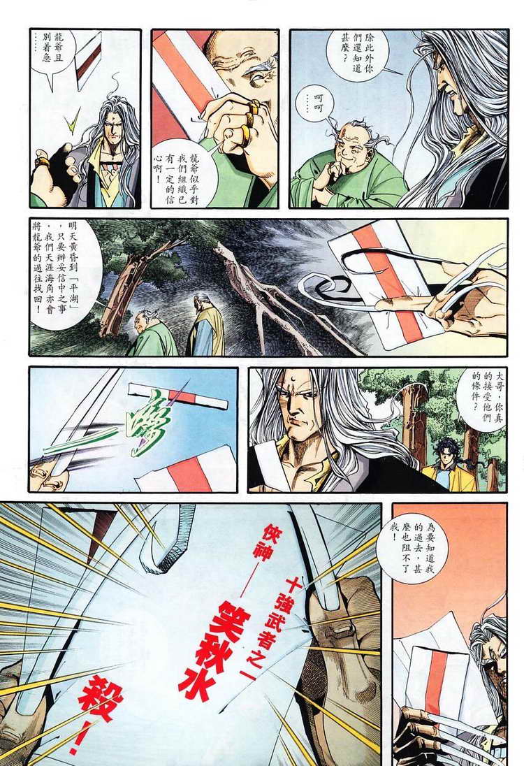 🍵霸刀 第101回 第18页