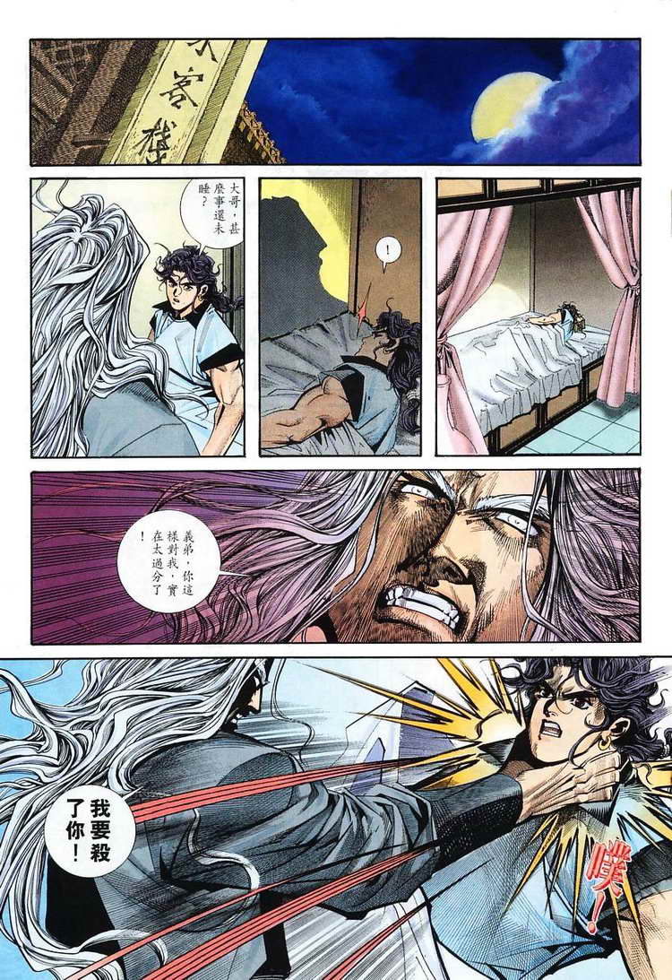 🍵霸刀 第101回 第19页