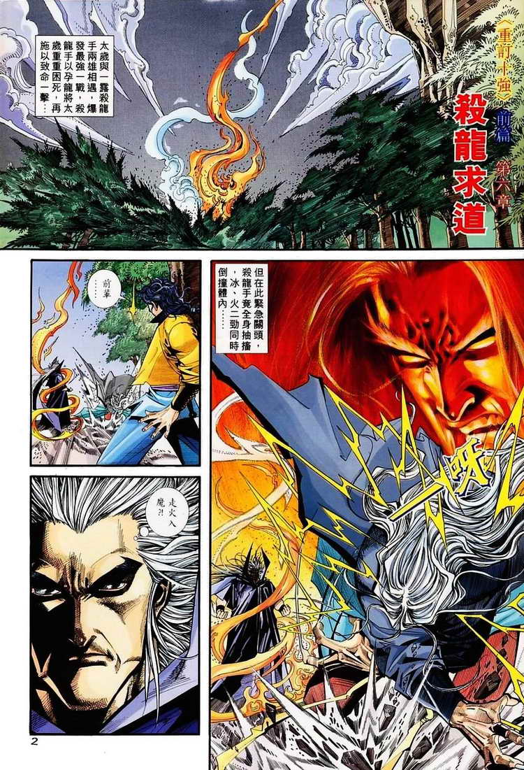 🍵霸刀 第101回 第2页