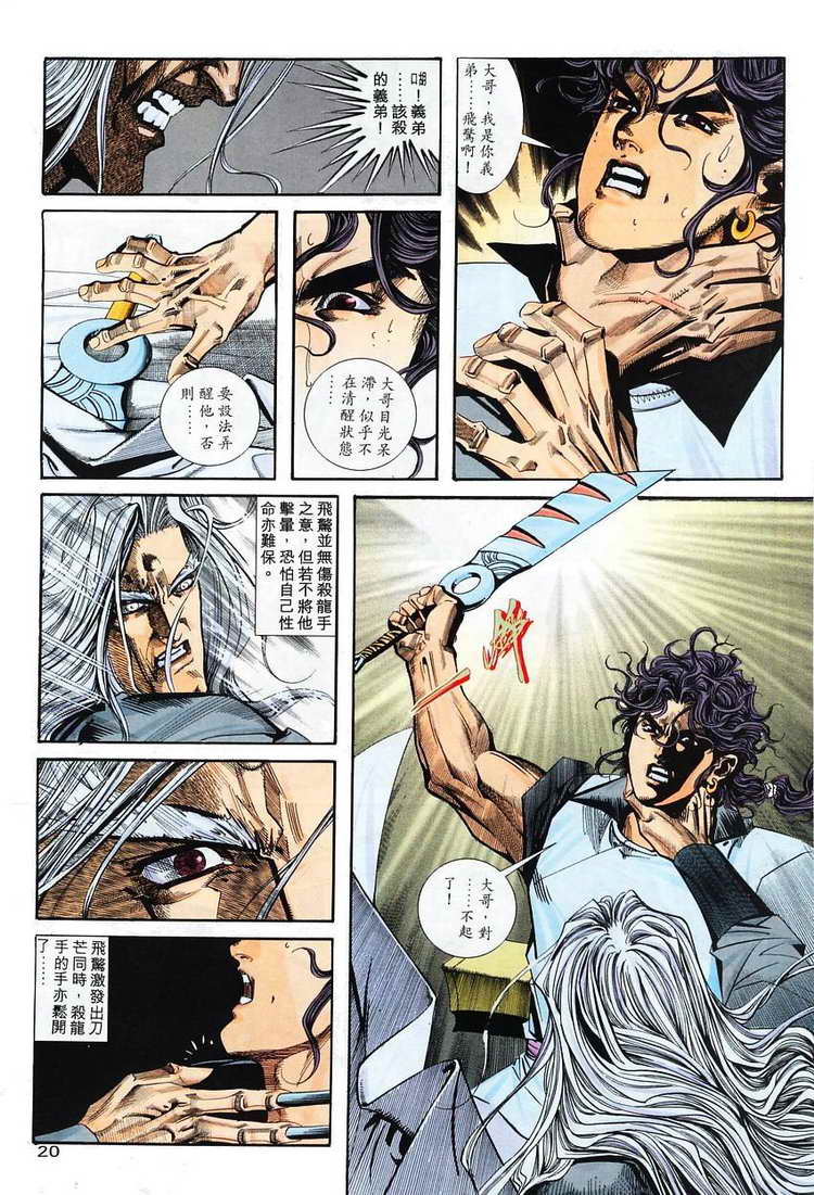 🍵霸刀 第101回 第20页