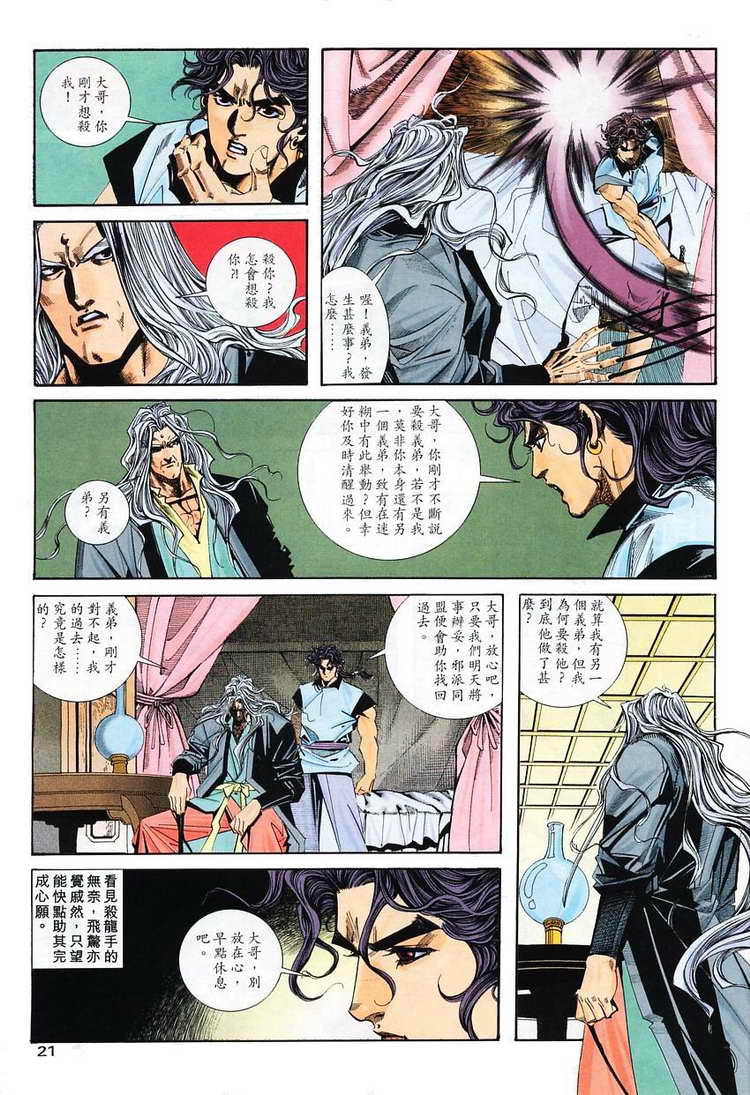 🍵霸刀 第101回 第21页