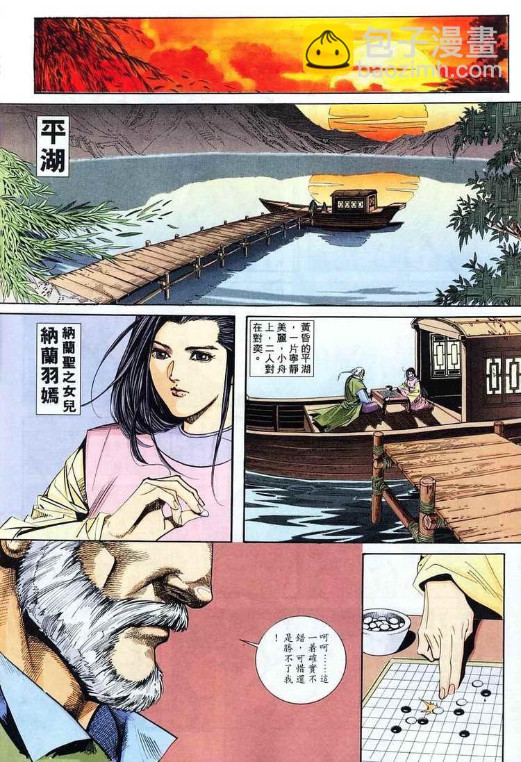 🍵霸刀 第101回 第22页