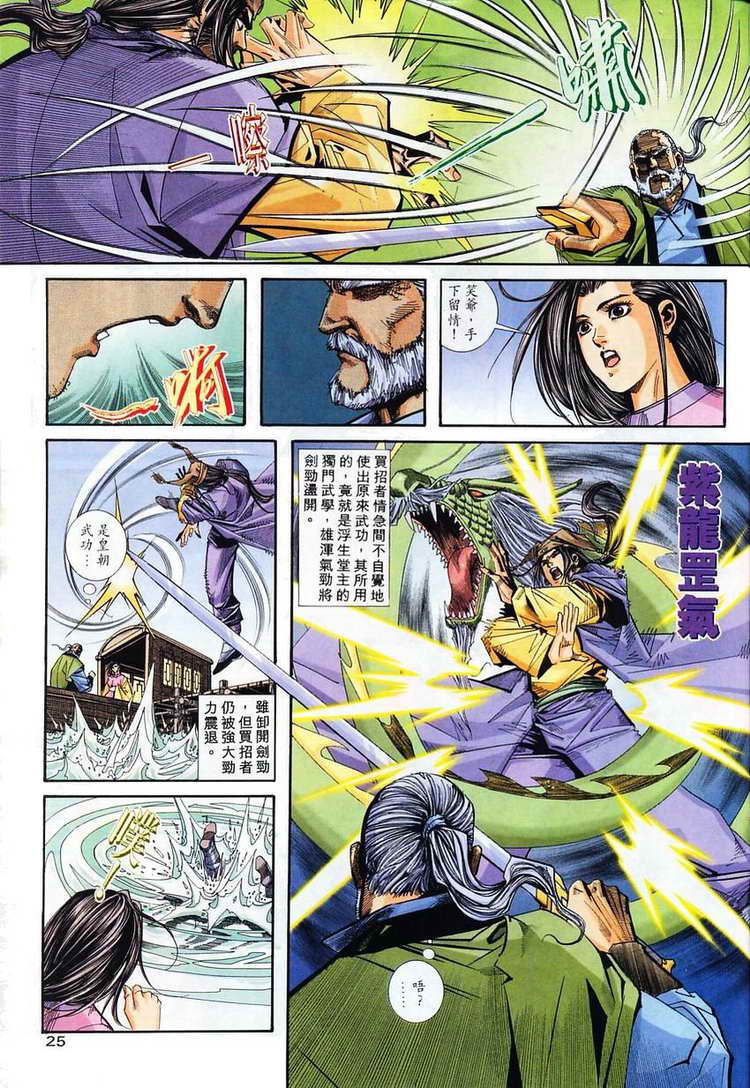 🍵霸刀 第101回 第25页