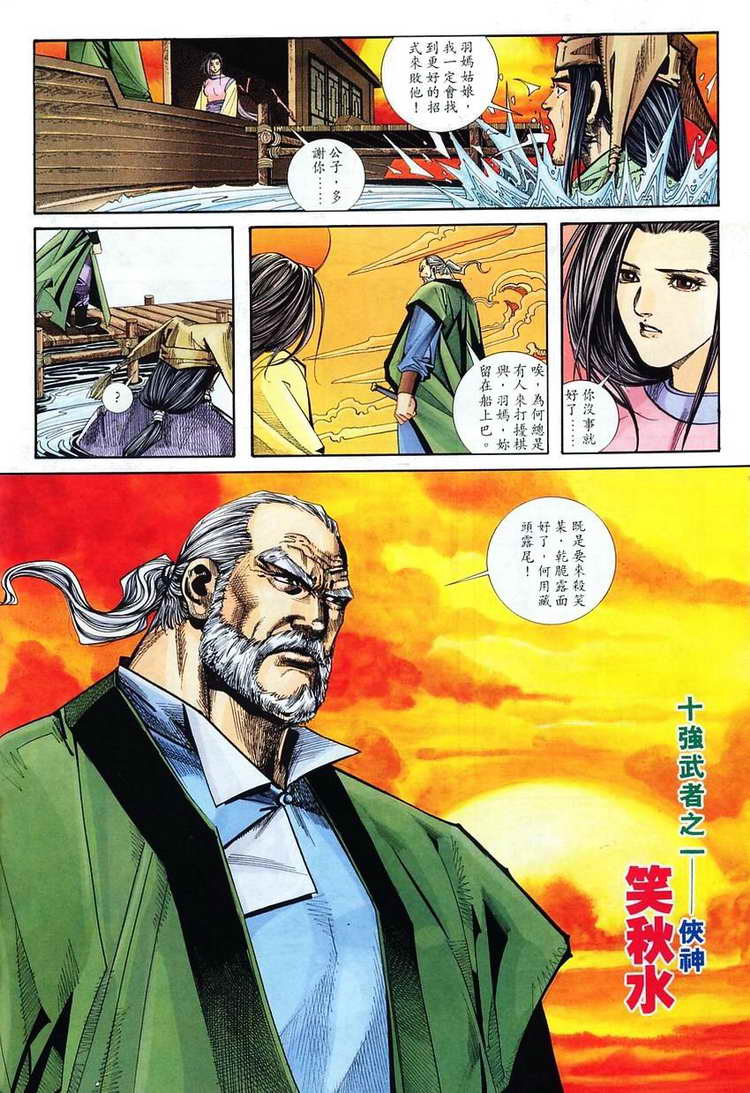 🍵霸刀 第101回 第26页