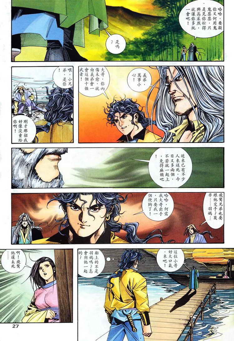🍵霸刀 第101回 第27页