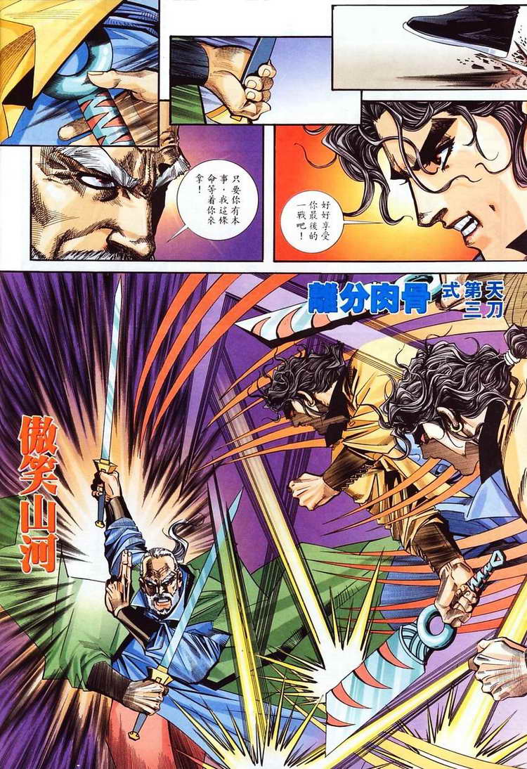 🍵霸刀 第101回 第28页