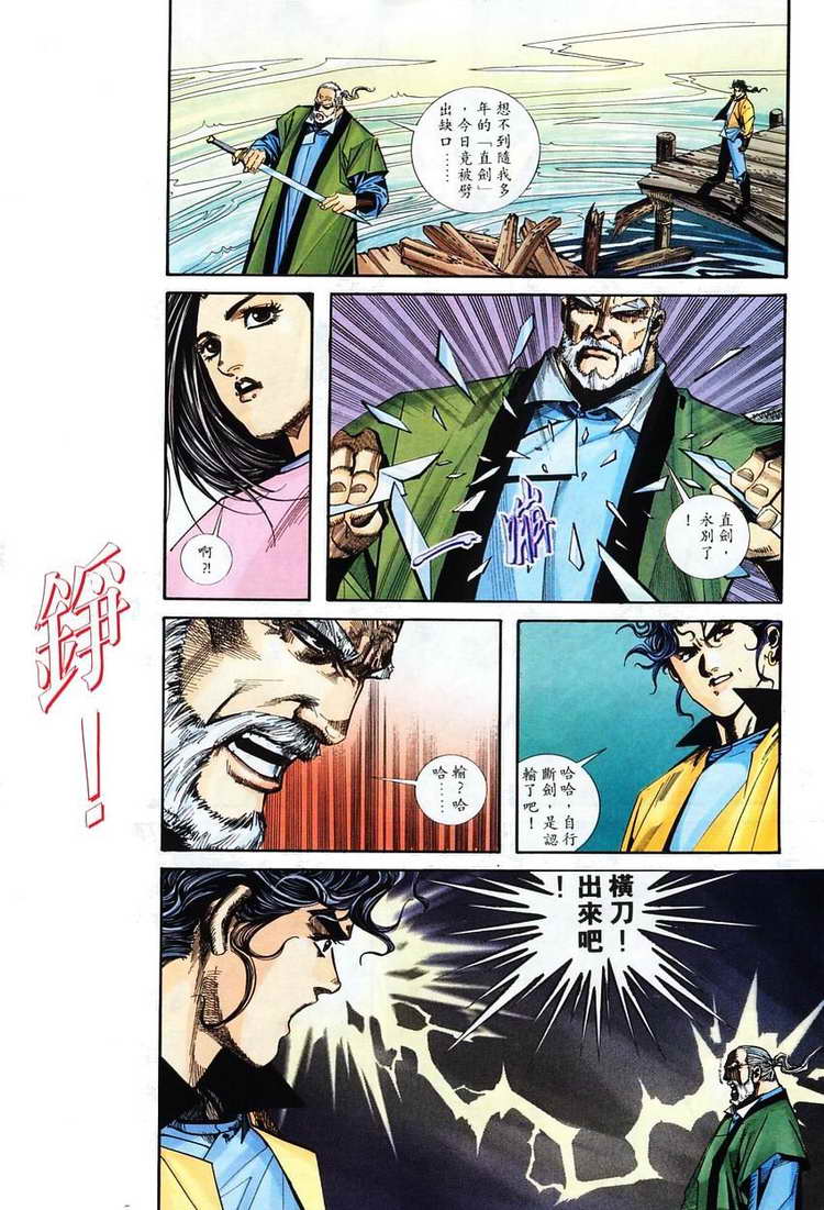 🍵霸刀 第101回 第30页