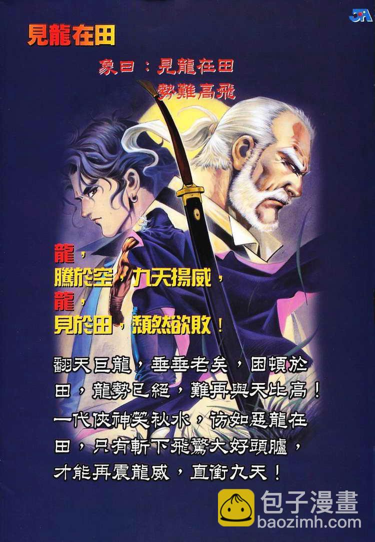 🍵霸刀 第101回 第32页