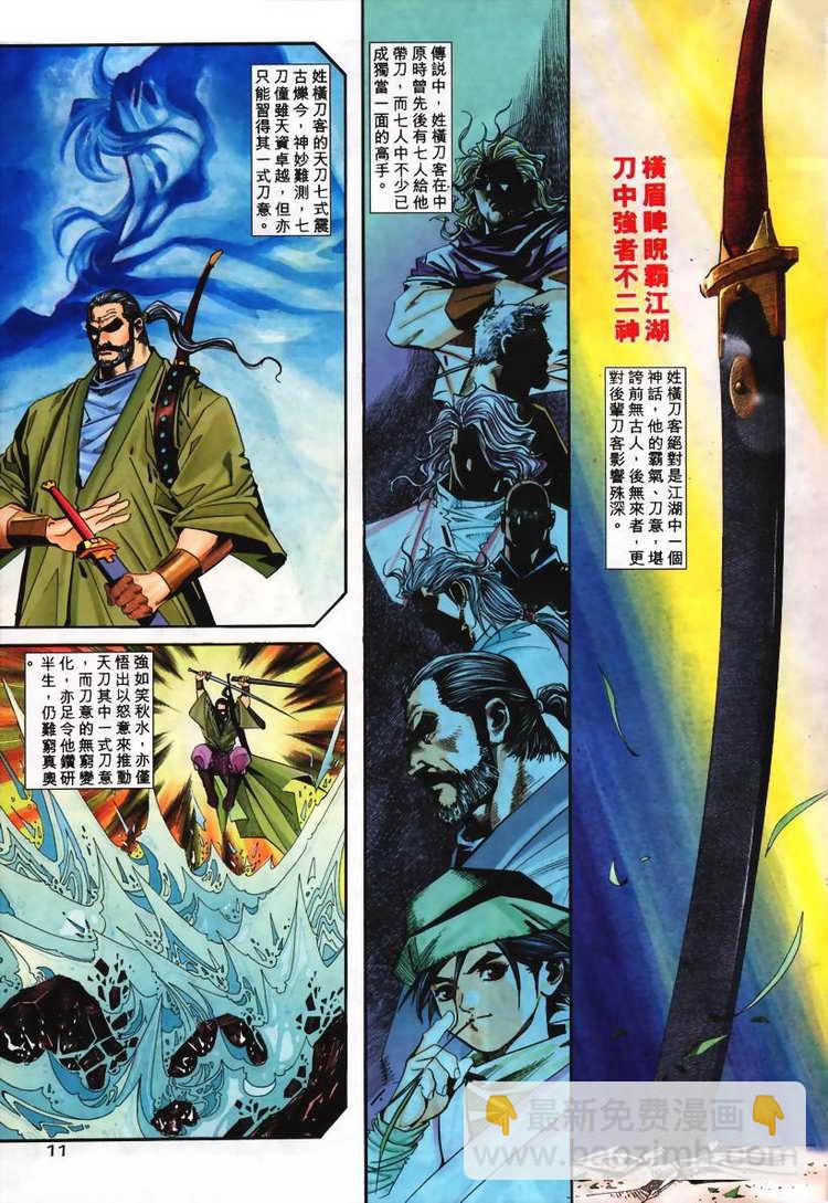 🍵霸刀 第103回 第11页