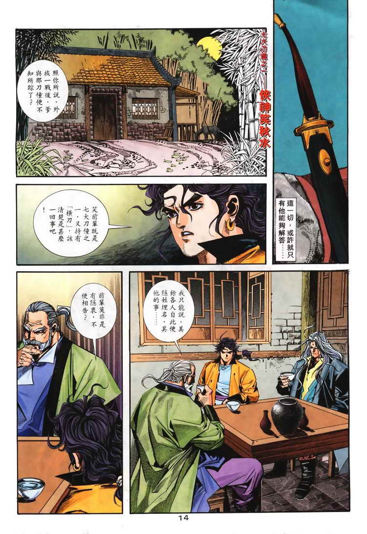 🍵霸刀 第103回 第14页