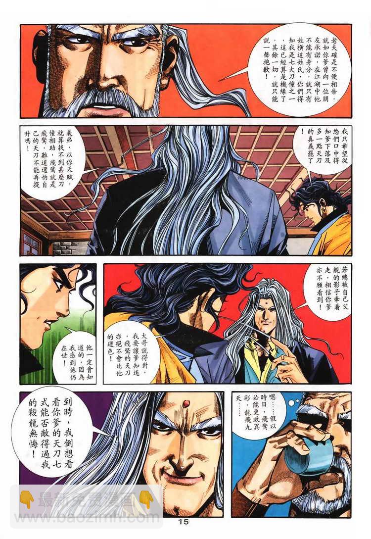 🍵霸刀 第103回 第15页