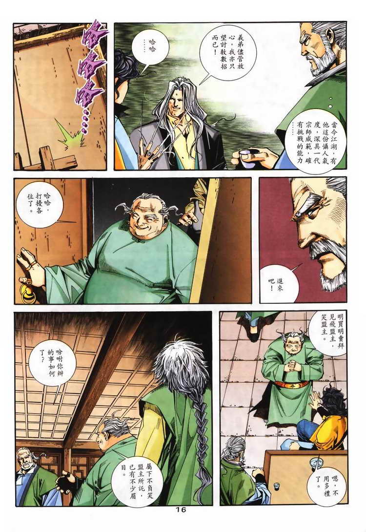 🍵霸刀 第103回 第16页