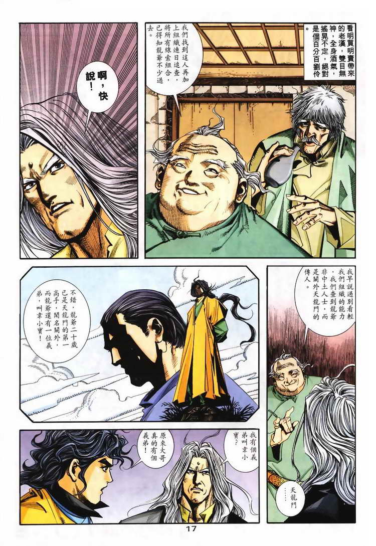🍵霸刀 第103回 第17页