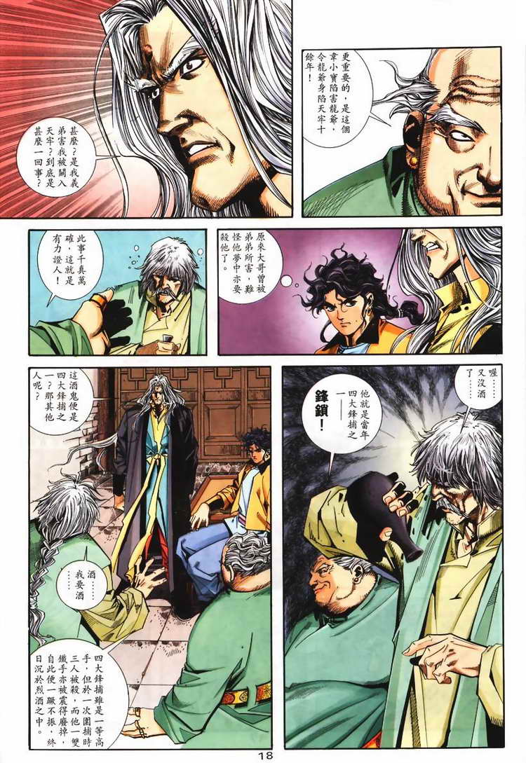 🍵霸刀 第103回 第18页