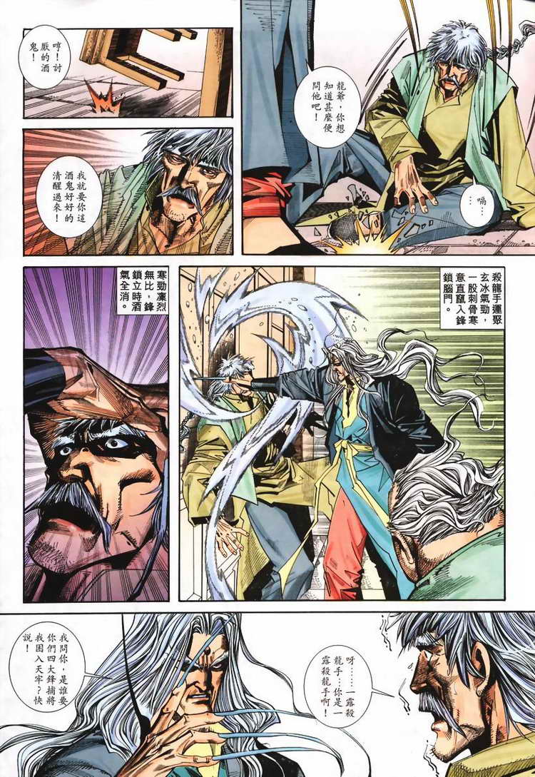 🍵霸刀 第103回 第19页