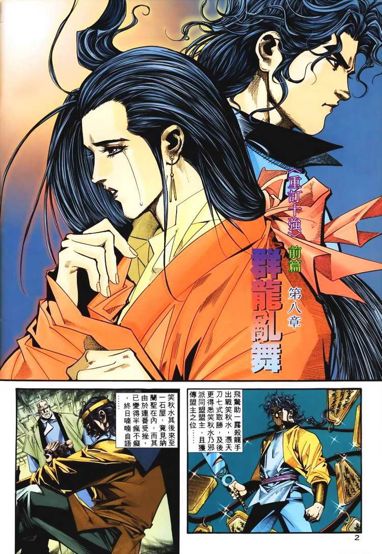 🍵霸刀 第103回 第2页