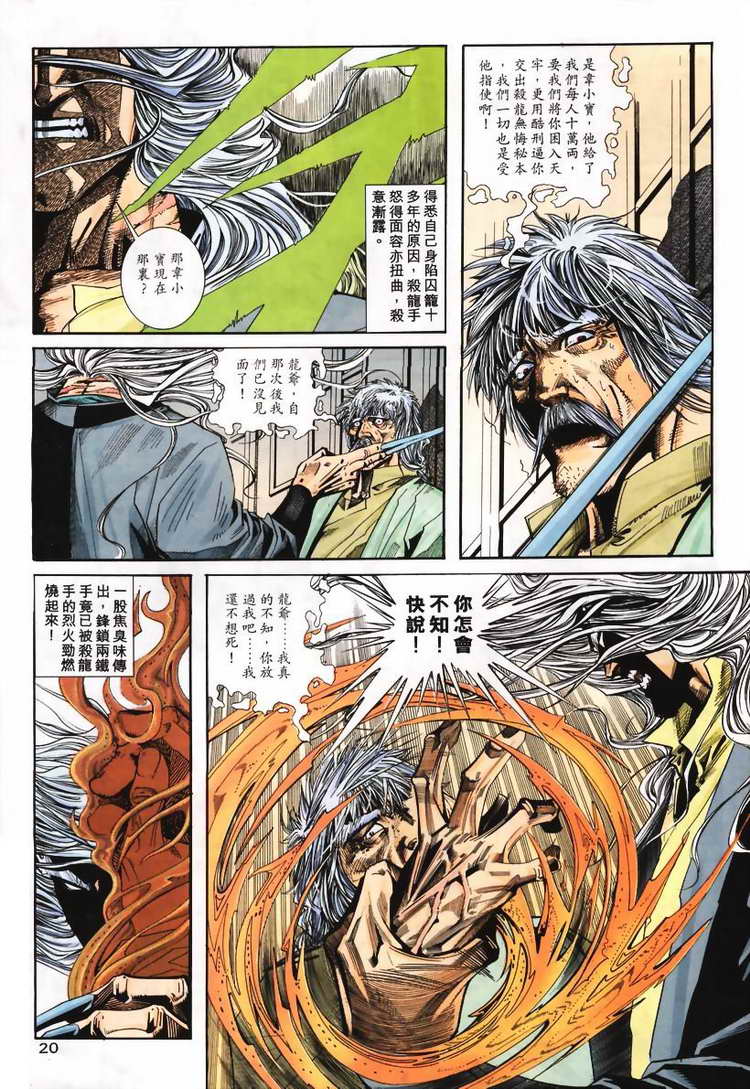 🍵霸刀 第103回 第20页
