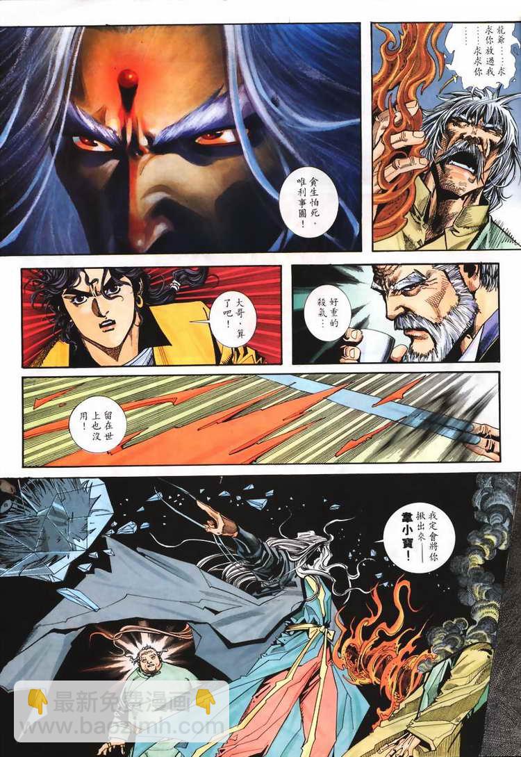 🍵霸刀 第103回 第21页