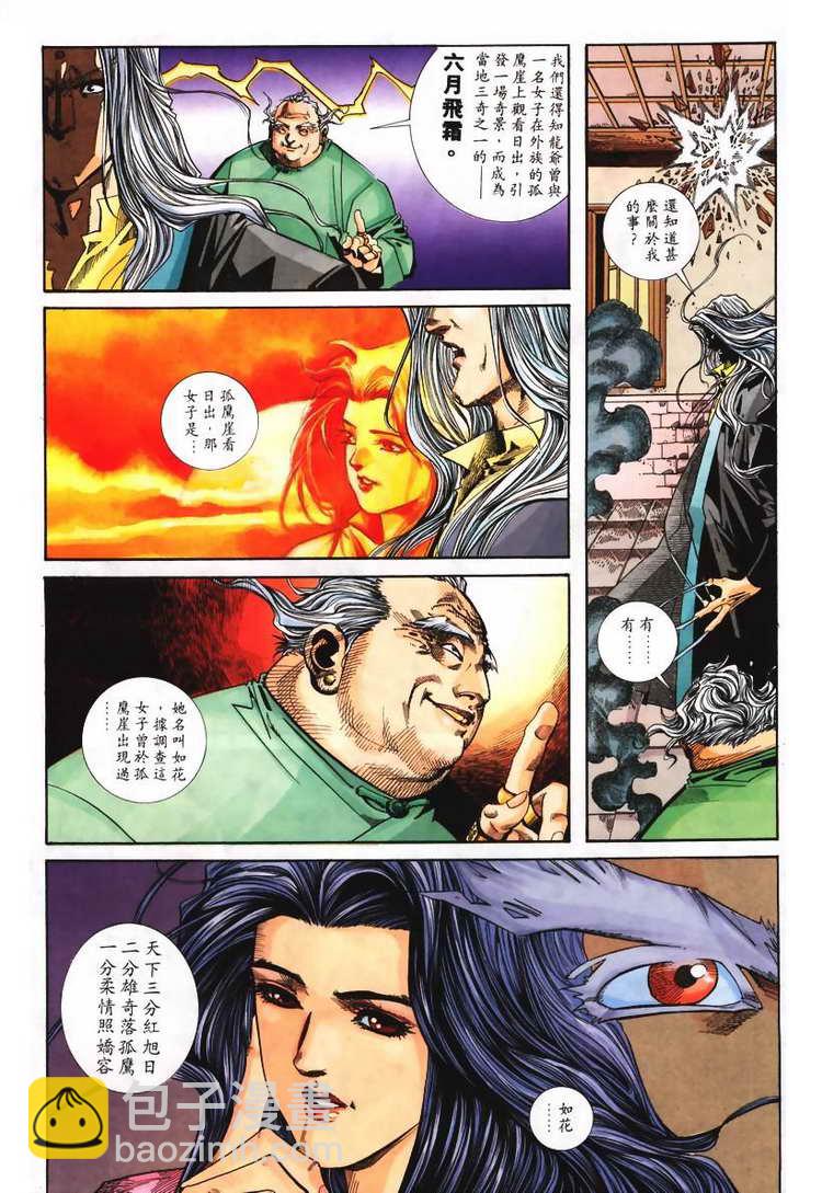 🍵霸刀 第103回 第22页