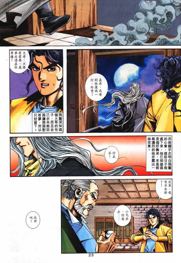 🍵霸刀 第103回 第23页