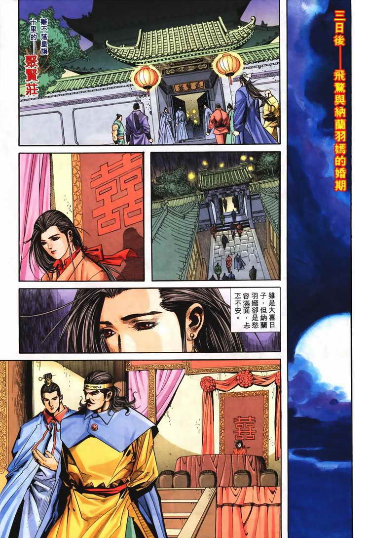 🍵霸刀 第103回 第24页