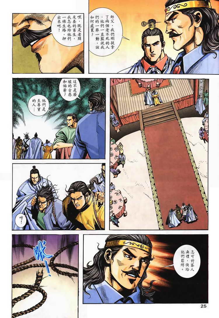 🍵霸刀 第103回 第25页