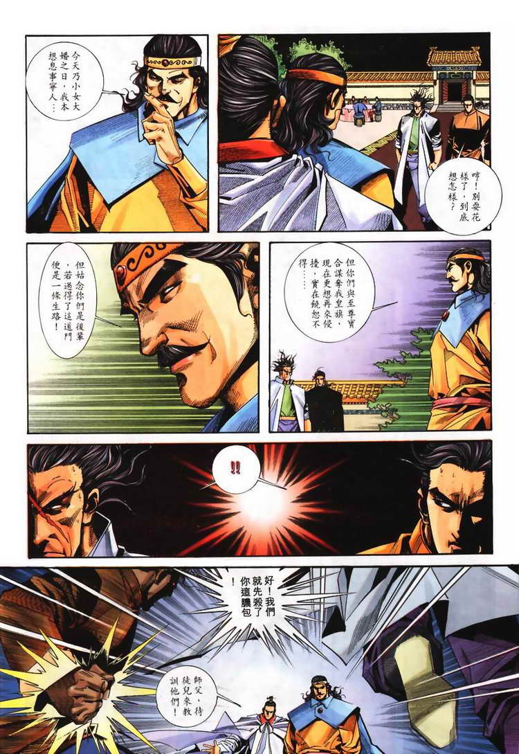 🍵霸刀 第103回 第26页