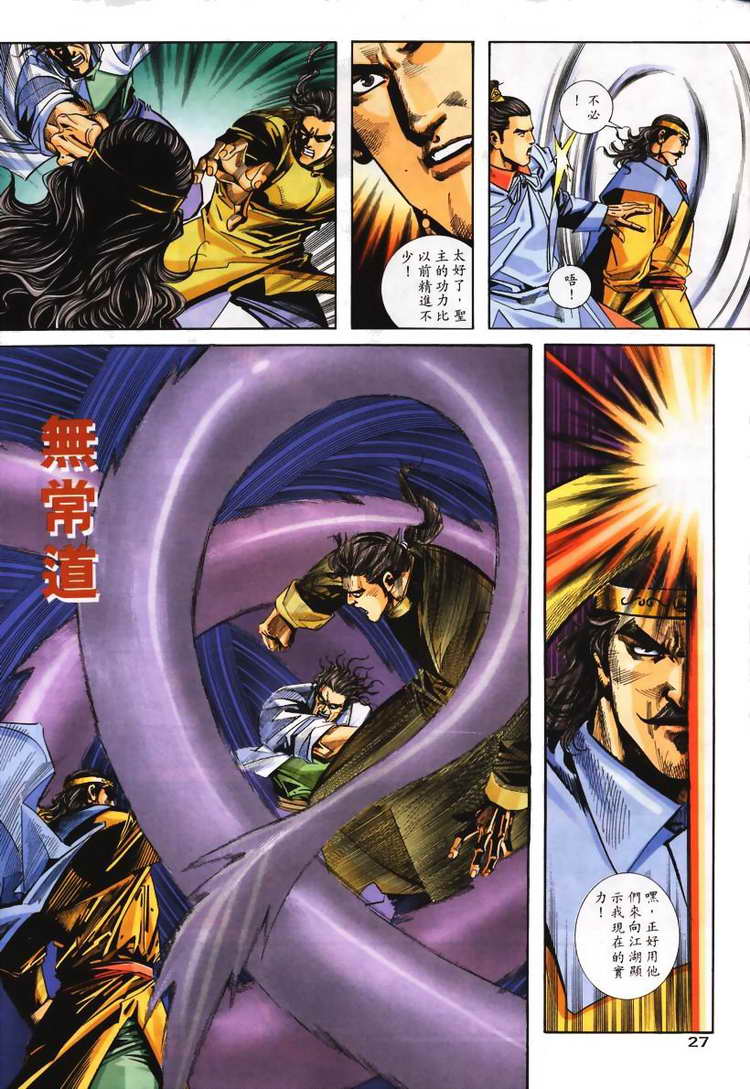 🍵霸刀 第103回 第27页