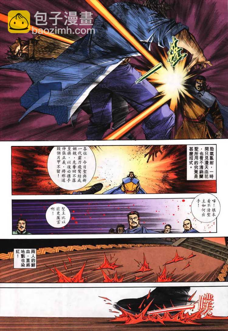 🍵霸刀 第103回 第28页