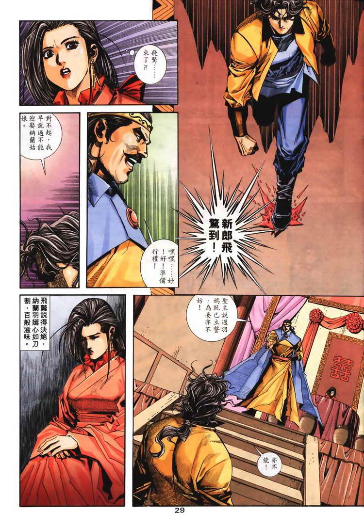 🍵霸刀 第103回 第29页