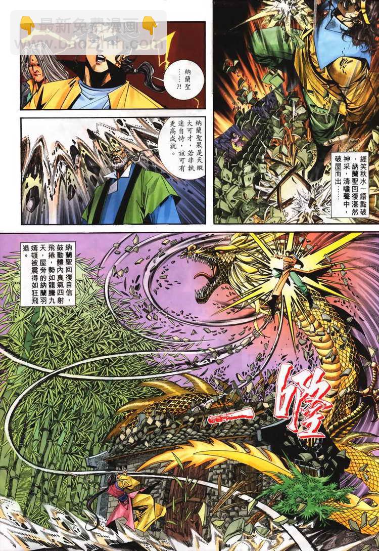 🍵霸刀 第103回 第3页